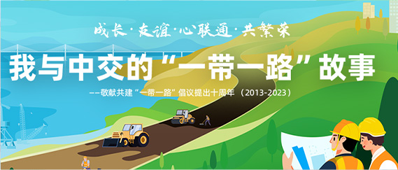 我与彩票计划
的“一带一路”故事